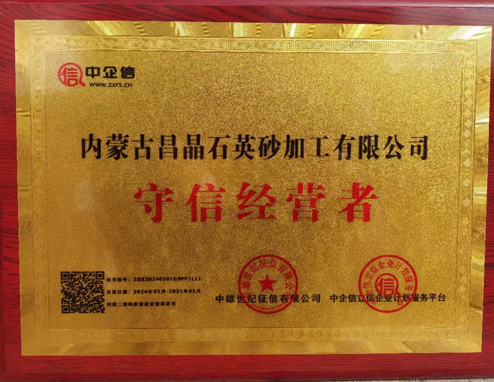守信經營者企業(yè)證書