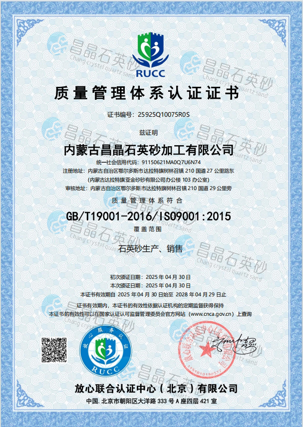 質(zhì)量管理體系證書