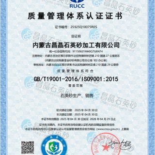 質(zhì)量管理體系證書