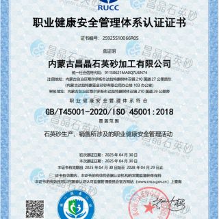 職業(yè)健康管理體系證書